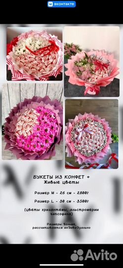 Сладкий букет