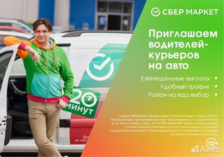 Подработка курьером в доставку