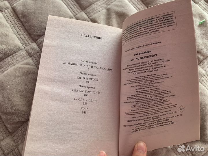 Рэй Брэдбери 451 градус по Фаренгейту