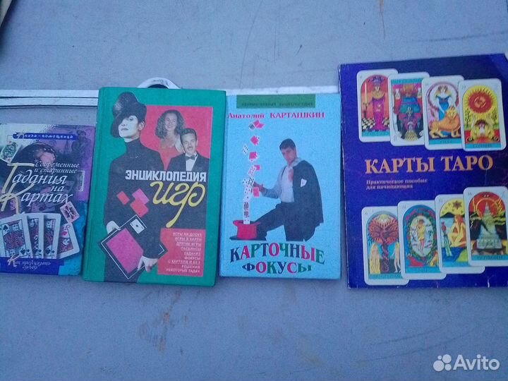 Книги о картах гадание игры фокусы