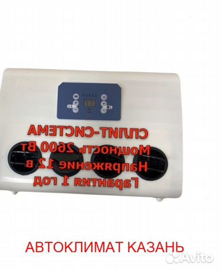 Авто-кондиционер сплит-система AC2600S 12В
