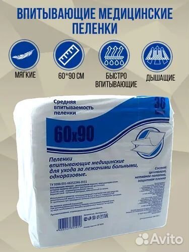 Пеленки впитывающие 60х90