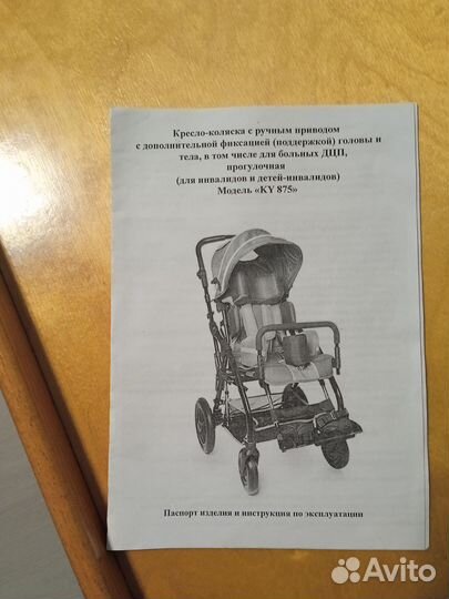 Кресло коляска для детей с дцп