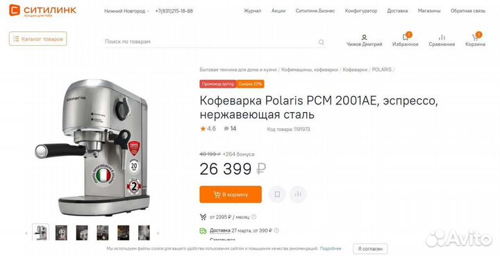 Новая Рожковая кофеварка Polaris