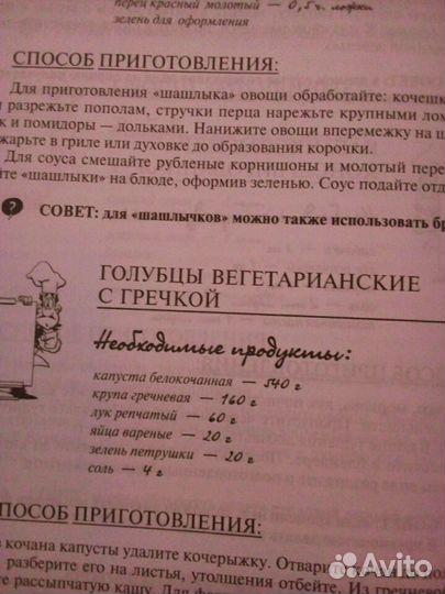 Книга о похудении