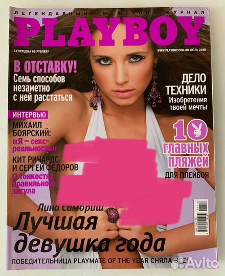 Журналы Playboy