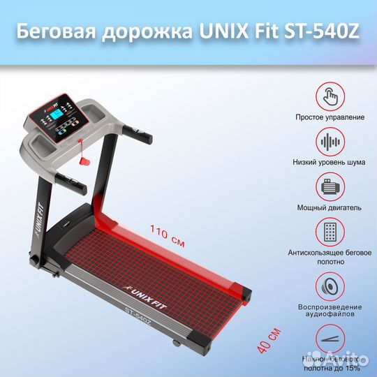 Беговая дорожка unix Fit ST-540Z арт.unix540.96