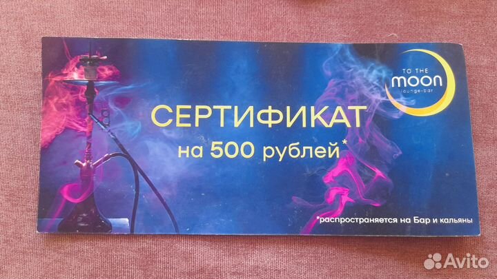 Подарочный сертификат To the Moon