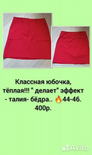 Вещи 46, 44-46