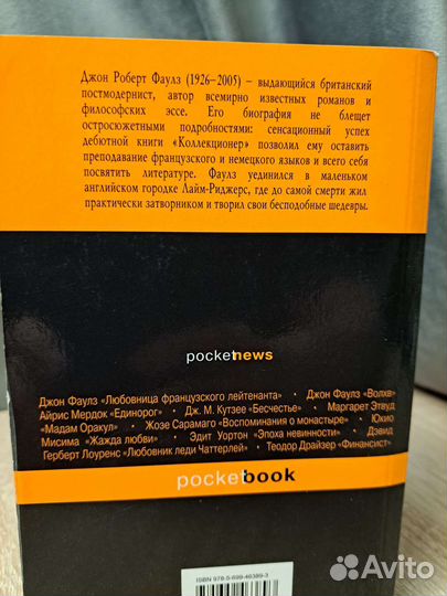 Джон Фаулз Коллекционер