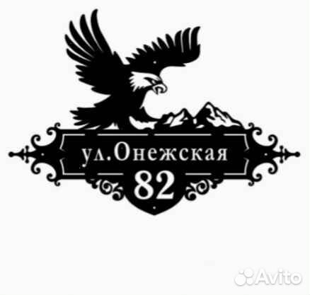 Указатель с адресом на дом