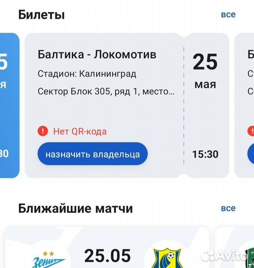 Билеты Балтика Локомотив