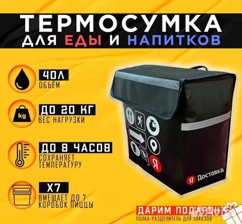 Термокороб яндекс доставка