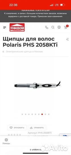 Щипцы для волос Polaris PHS 2058KTi