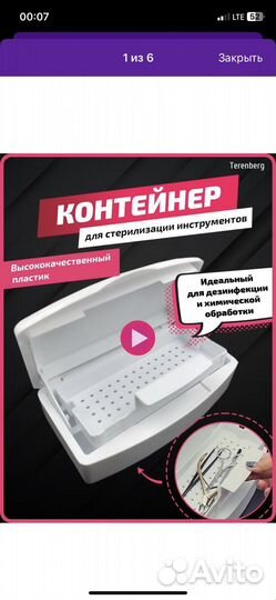 Контейнер для дезинфекции инструментов
