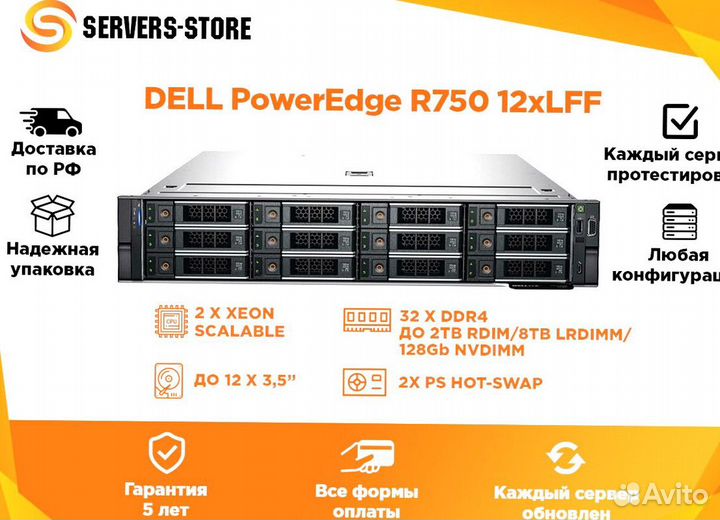 Сервер dell PowerEdge R750 12xLFF