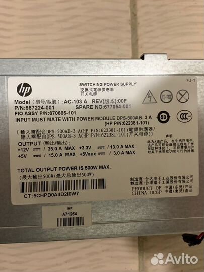 Распределитель питания HP DL160 G8 667224-001