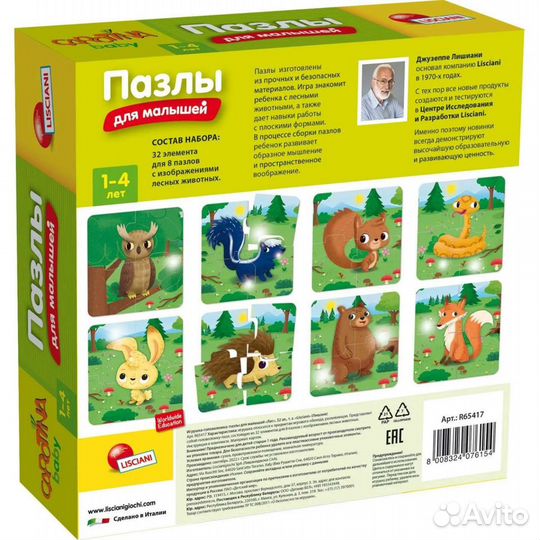 Пазлы для малышей 1-4 лет