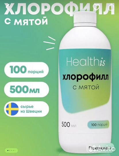 Хлорофилл жидкий