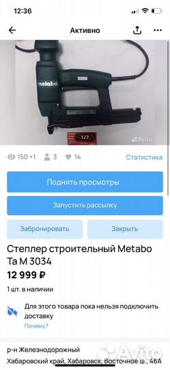 Степлер строительный Metabo Ta M 3034