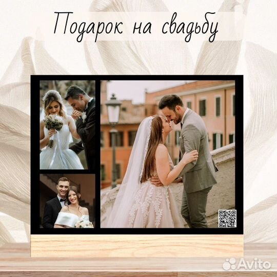 Свадебный подарок