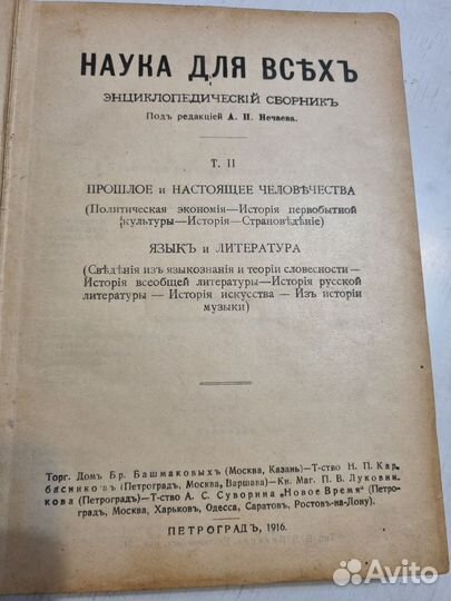 Наука для всех. Энциклопедический сборник ll том