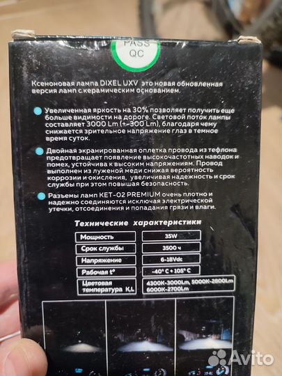 Dixel UXV+30 Н7 4300К
