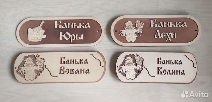 Таблички для бани