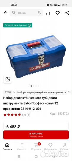 Набор инструментов
