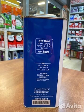 Масло трансмиссионное Honda ATF DW-1 4L