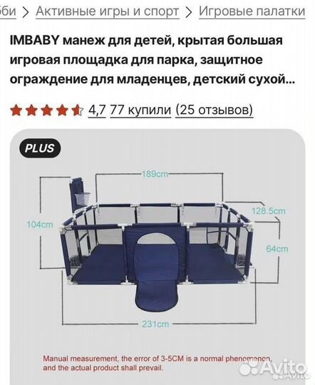 Детский игровой манеж