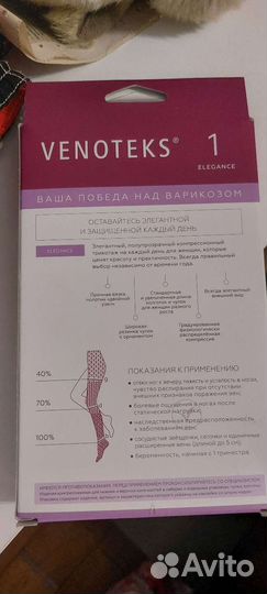 Компрессионные чулки 1 класс