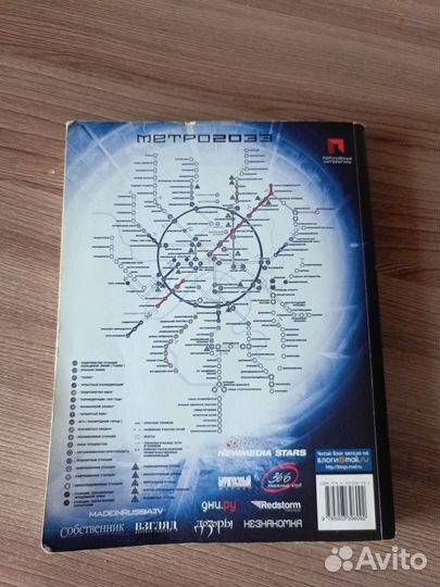 Книга метро 2033