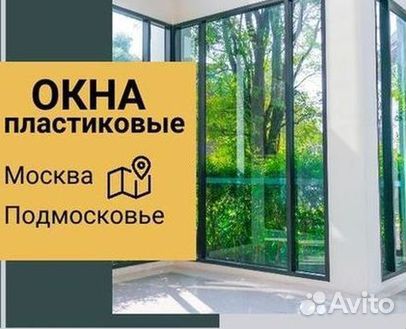 Окна быстро