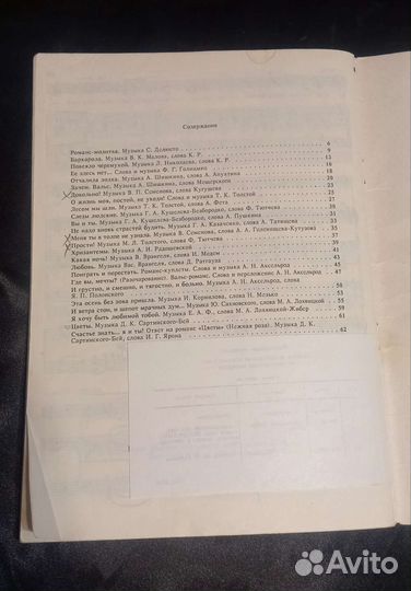 Романсы. Ноты