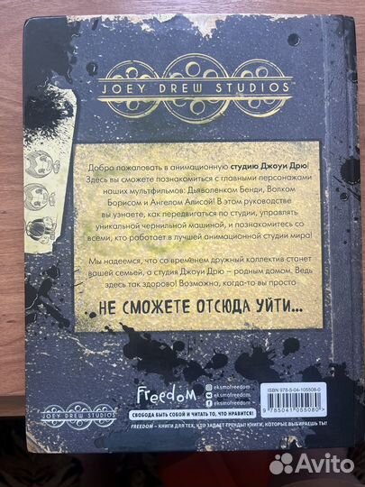 Бэнди и чернильная машина