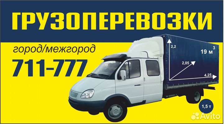 Грузоперевозки газель фермер, грузчики 24/7