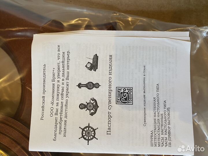 Метеостанция-барометр, якорь сувенирный Бриг