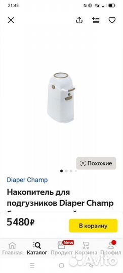 Накопитель для подгузников