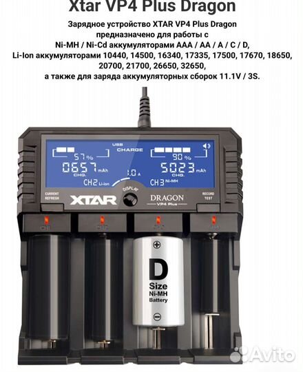 Зарядное устройство Xtar Dragon VP4 Plus