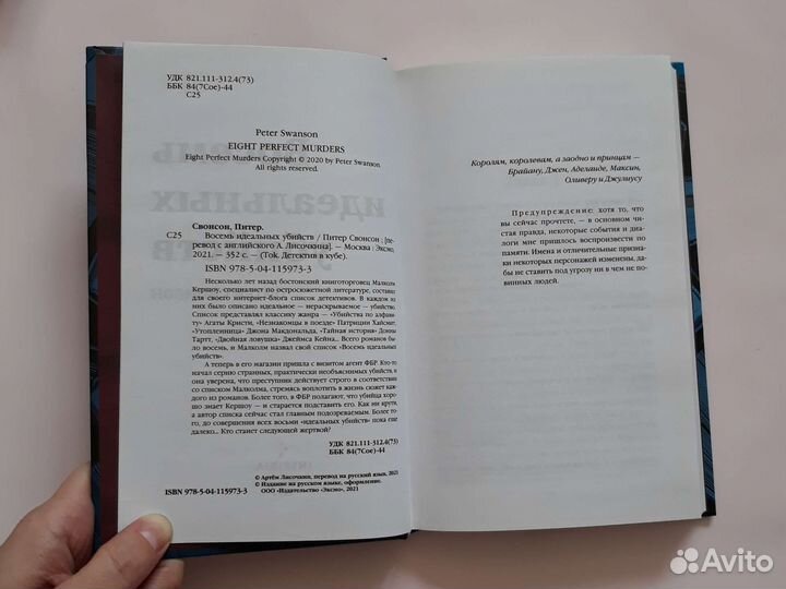 Детективы Ю Несбё Котаро Исака Демпф Макджордж