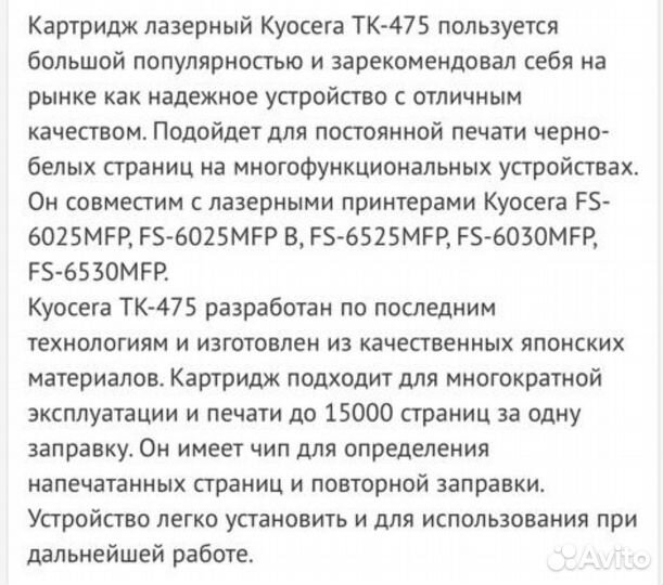 Катридж тк-475