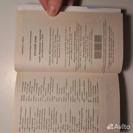 Сборник подготовки к ОГЭ по русскому языку