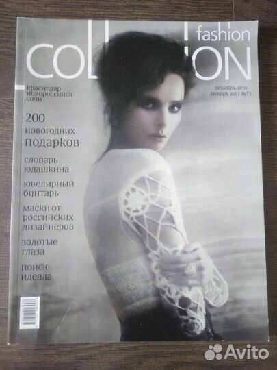 Глянцевые модные журналы