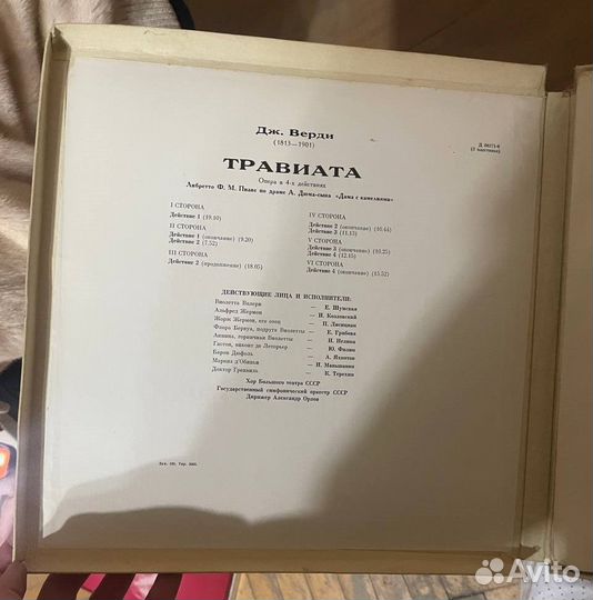 Пластинка Дж. Верди - Травиата
