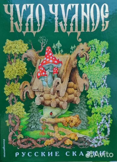 Русские сказки