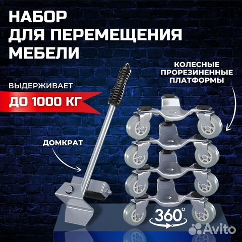 Транспортер для перемещения мебели купить в Ижевске | Товары для дома и ...