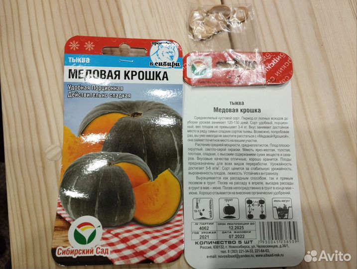 Семена томатов, перца, тыквы