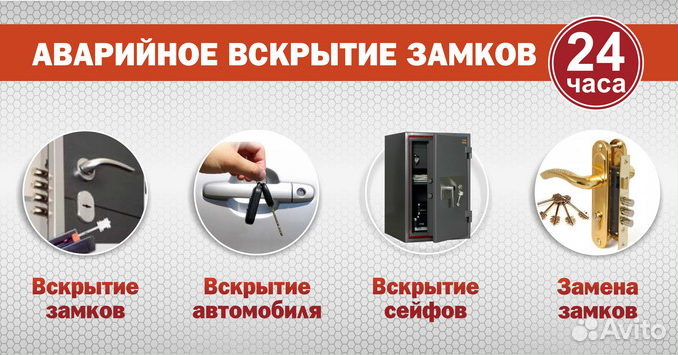 Вскрытие замков. Вскрытие Авто. Замена замков