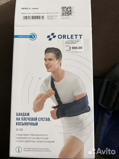 Бандаж на плечевой сустав orlett AS-302